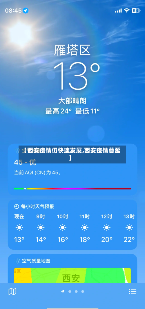 【西安疫情仍快速发展,西安疫情蔓延】