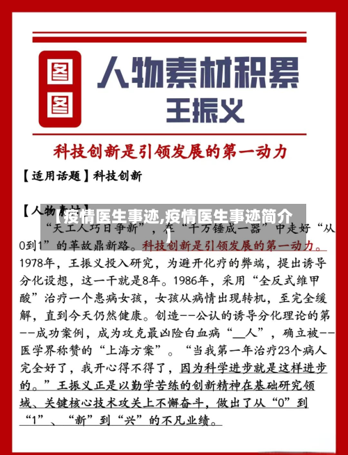 【疫情医生事迹,疫情医生事迹简介】-第2张图片