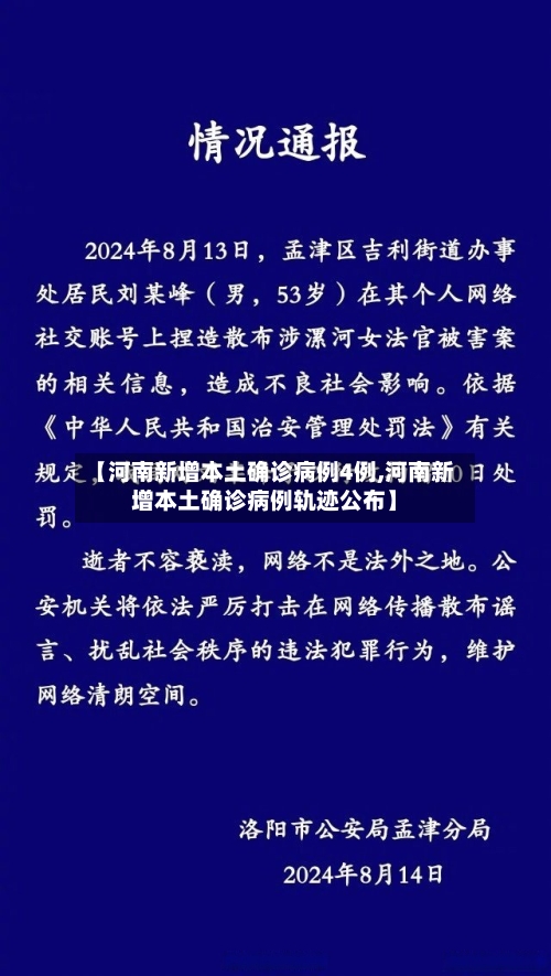【河南新增本土确诊病例4例,河南新增本土确诊病例轨迹公布】-第2张图片