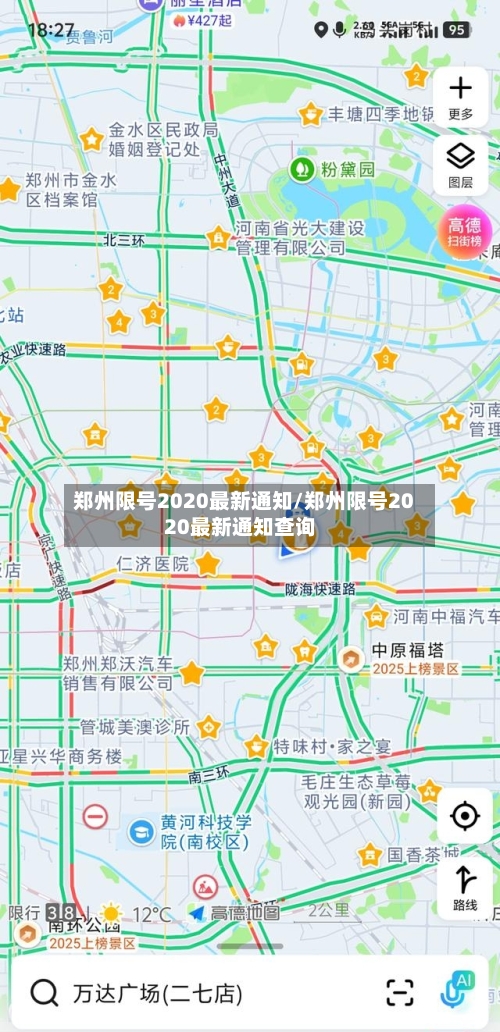 郑州限号2020最新通知/郑州限号2020最新通知查询