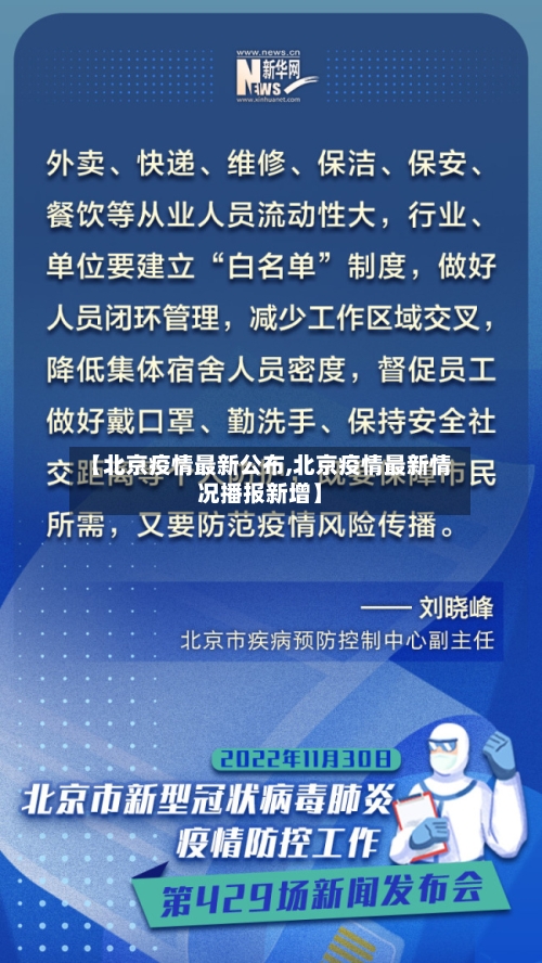 【北京疫情最新公布,北京疫情最新情况播报新增】-第2张图片