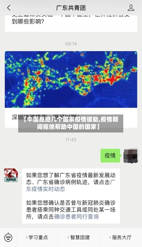 【中国拒绝几个国家疫情援助,疫情期间拒绝帮助中国的国家】-第2张图片