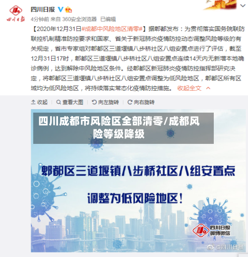 四川成都市风险区全部清零/成都风险等级降级