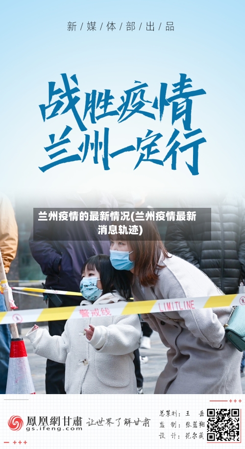 兰州疫情的最新情况(兰州疫情最新消息轨迹)-第3张图片