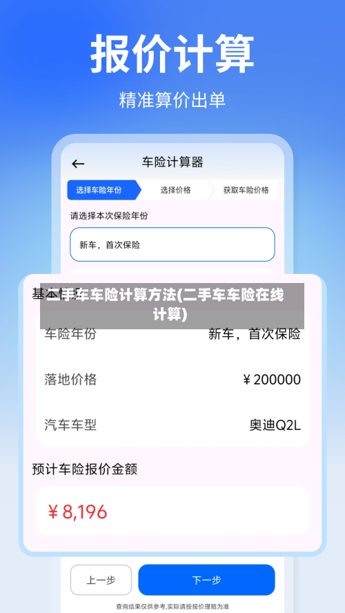二手车车险计算方法(二手车车险在线计算)