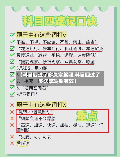 【科目四过了多久拿驾照,科目四过了多久拿驾照有效】