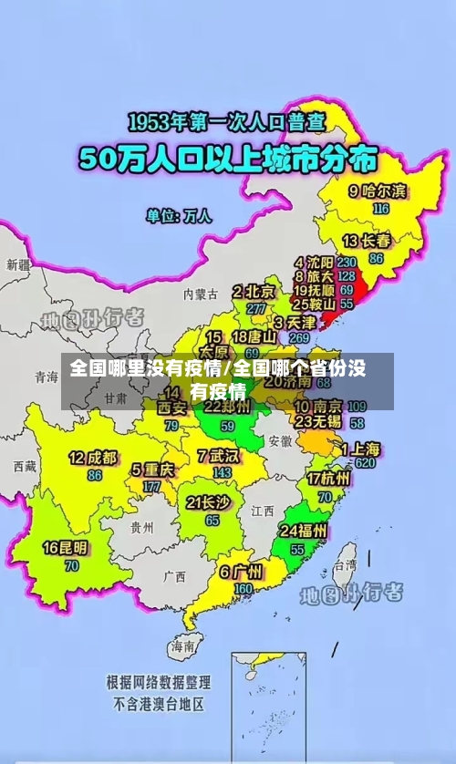 全国哪里没有疫情/全国哪个省份没有疫情
