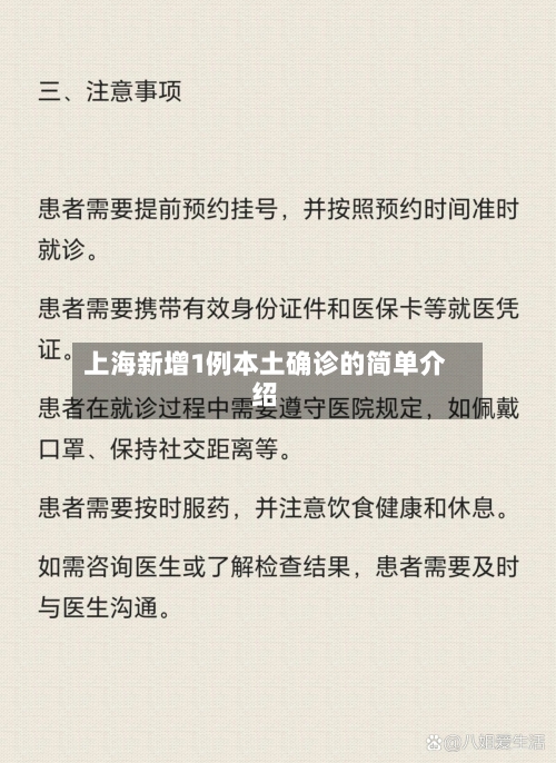 上海新增1例本土确诊的简单介绍-第2张图片