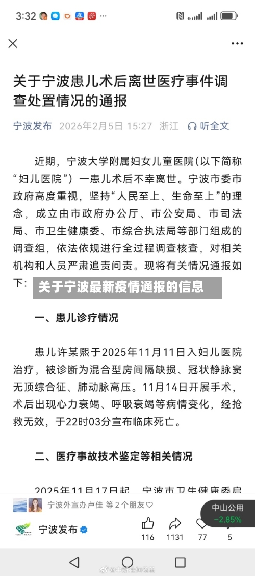 关于宁波最新疫情通报的信息-第3张图片