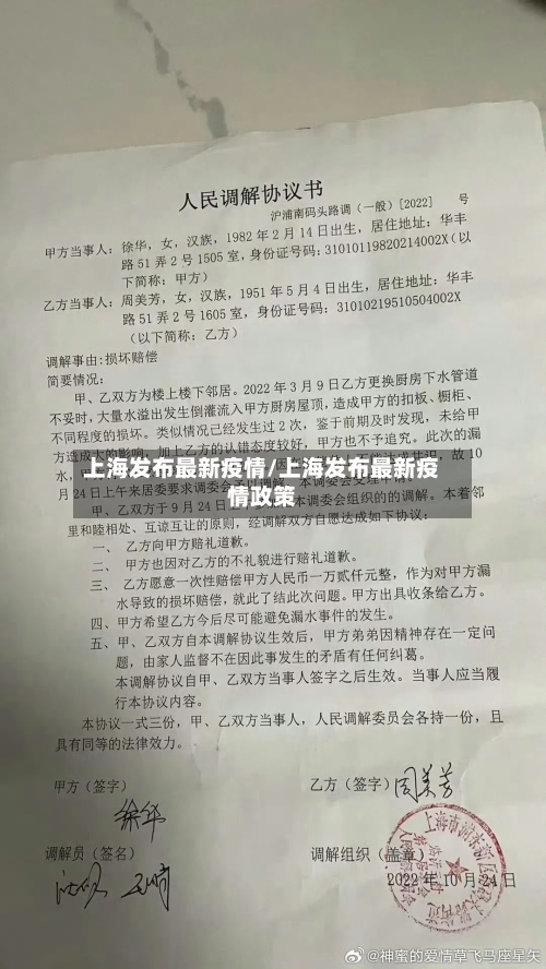 上海发布最新疫情/上海发布最新疫情政策
