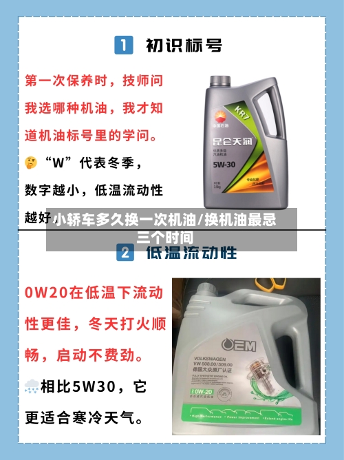 小轿车多久换一次机油/换机油最忌三个时间-第3张图片