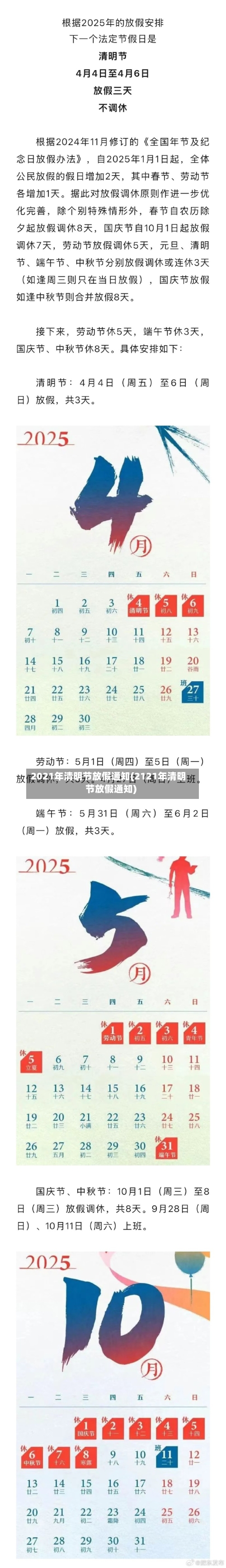 2021年清明节放假通知(2121年清明节放假通知)