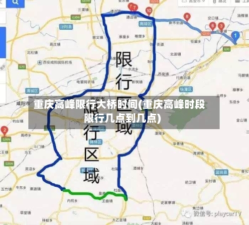 重庆高峰限行大桥时间(重庆高峰时段限行几点到几点)