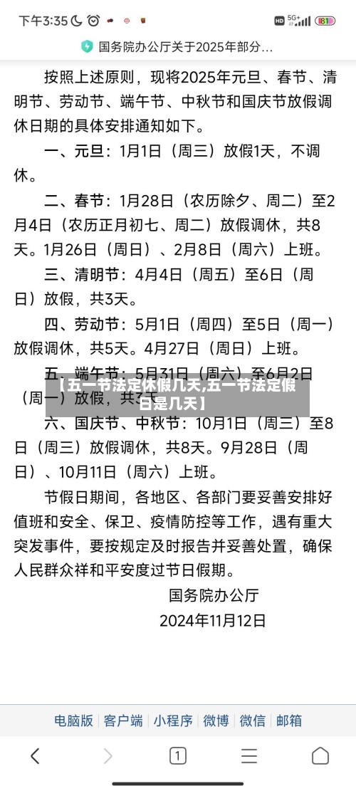 【五一节法定休假几天,五一节法定假日是几天】-第2张图片