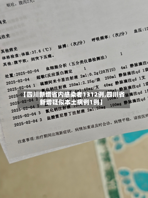 【四川新增省内感染者1312例,四川省新增疑似本土病例1例】