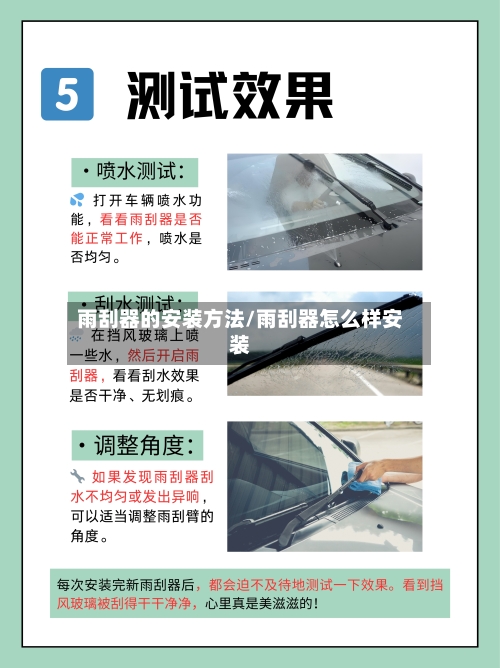 雨刮器的安装方法/雨刮器怎么样安装