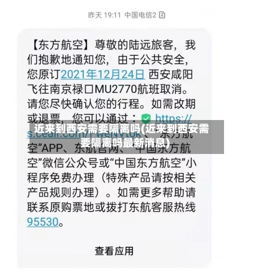 近来到西安需要隔离吗(近来到西安需要隔离吗最新消息)-第3张图片