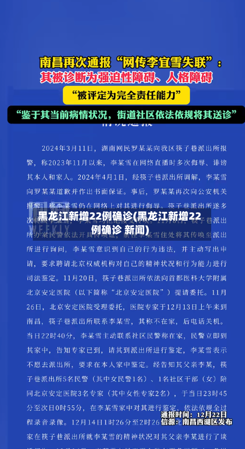 黑龙江新增22例确诊(黑龙江新增22例确诊 新闻)