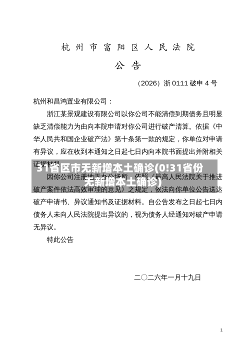 31省区市无新增本土确诊(0!31省份无新增本土确诊)
