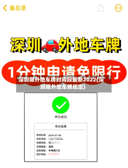 深圳限外地车牌时间段最新2022(深圳限外地车牌规定)