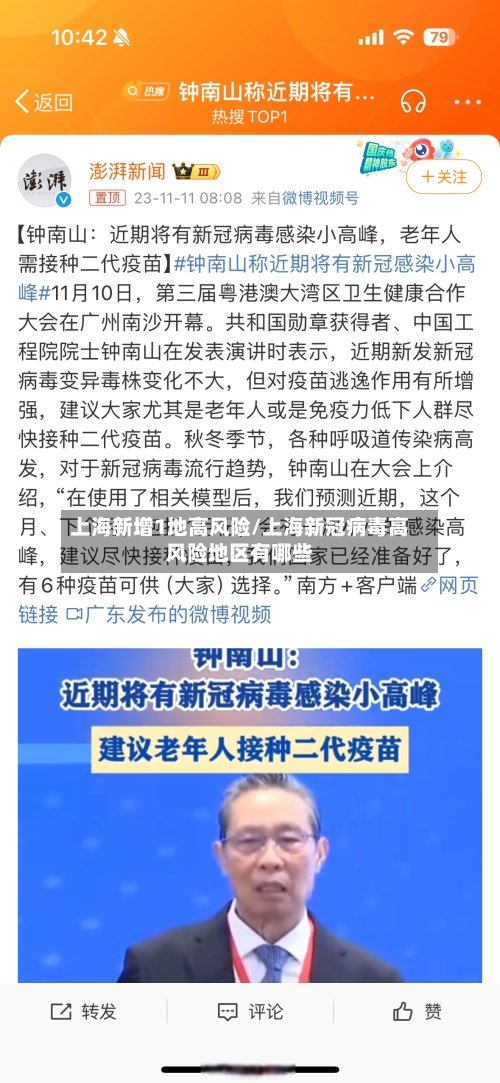 上海新增1地高风险/上海新冠病毒高风险地区有哪些-第2张图片