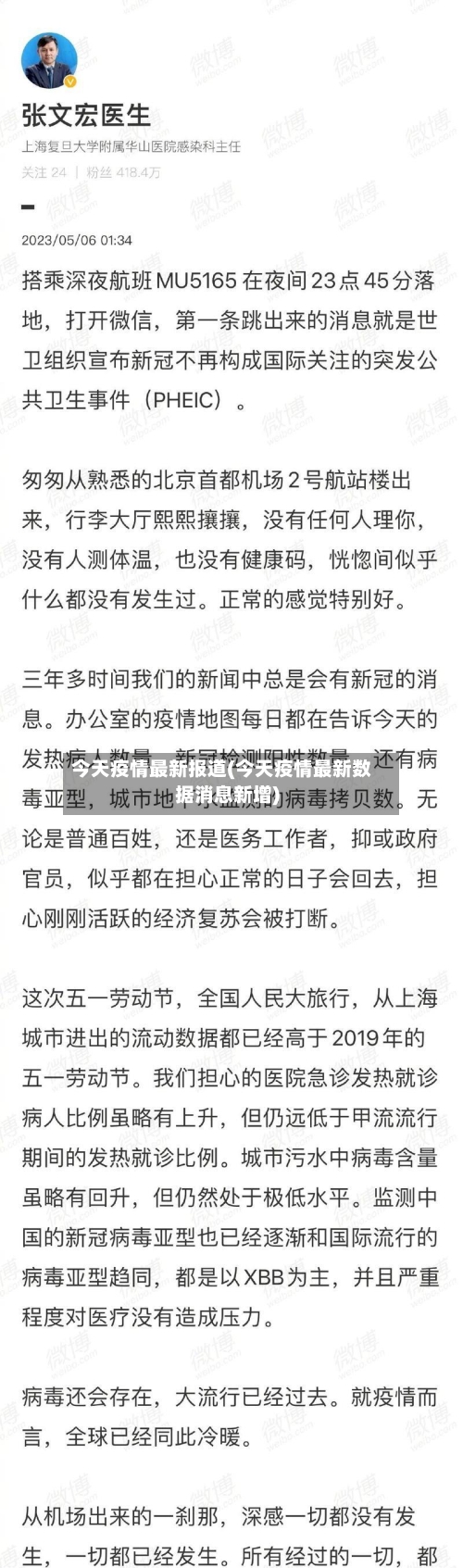 今天疫情最新报道(今天疫情最新数据消息新增)