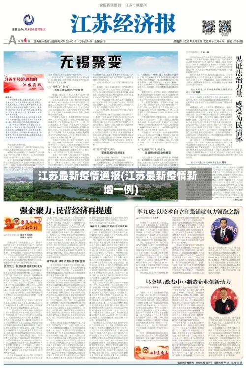 江苏最新疫情通报(江苏最新疫情新增一例)
