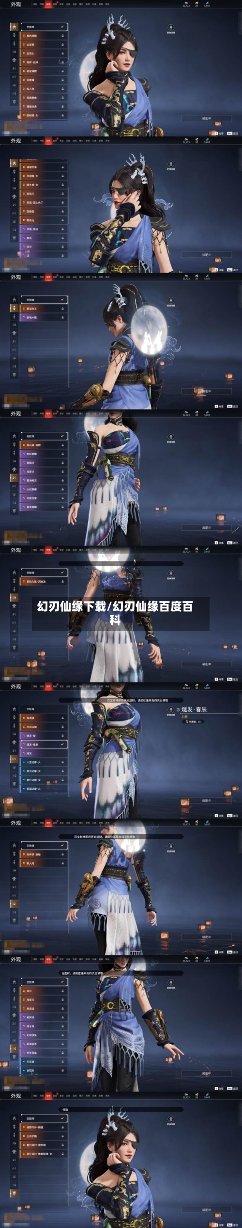 幻刃仙缘下载/幻刃仙缘百度百科-第2张图片