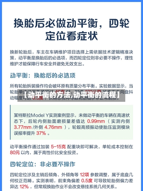 【动平衡的方法,动平衡的流程】