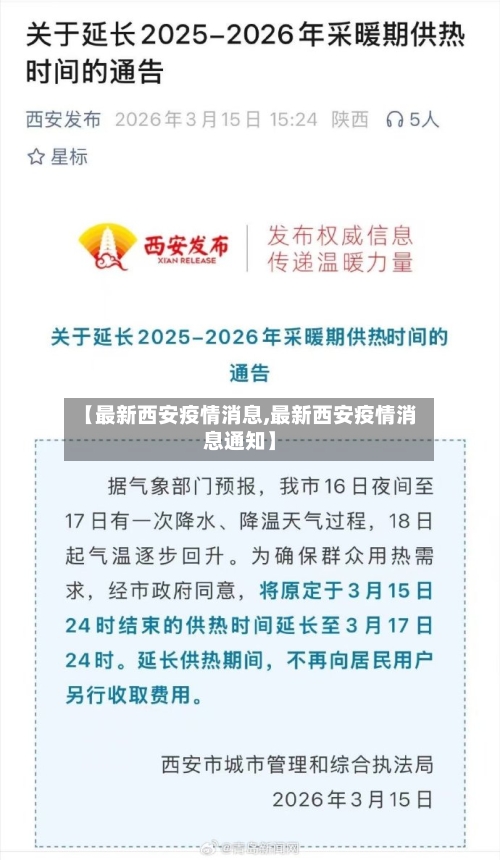 【最新西安疫情消息,最新西安疫情消息通知】